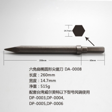 风镐气铲配件六角尖凿刀DA-0008