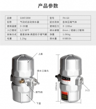 自动排水器PA-68