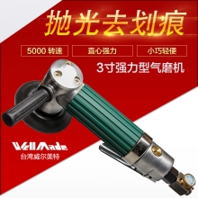 3"迷你型抛光机WS-1374