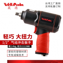 1/2”双环捶打式冲击扳手 WW-8412