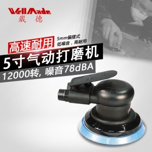 5”中央集尘式气动砂磨机 WS-5551