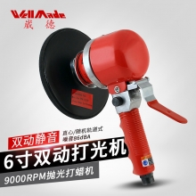 6“气动静音打光机 WS-7002
