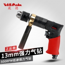 1/2”正逆转气钻（具自锁式夹头）WD-4122