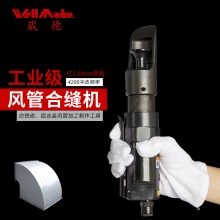 手提式小型金属风管气动合缝机气动白铁皮折边机DP-0009/DP-0012