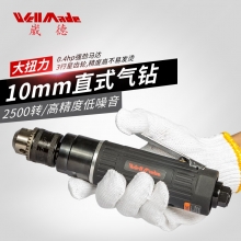 【新品】3/8”直式气钻:WD-3314