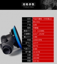 5”中央集尘式气动砂磨机 WS-5551