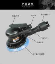 5”中央集尘式气动砂磨机 WS-5551