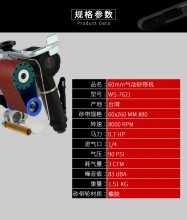 气动砂布环带机（60X260mm ）WS-7621