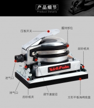 方形气动砂磨机/研磨机 WS-7004