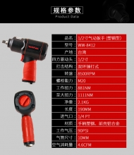 1/2”双环捶打式冲击扳手 WW-8412