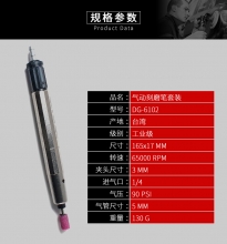 笔型气动刻磨机 （工业级）DG-6102