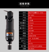 气动螺丝起子（直型锤打式）DC-5401