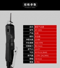 气动往复锯（后排气）WT-3001