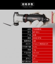 气动玻璃刮胶刀 WP-0011