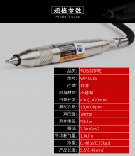气动刻字笔WP-0015