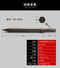风镐气铲配件六角尖凿刀DA-0008